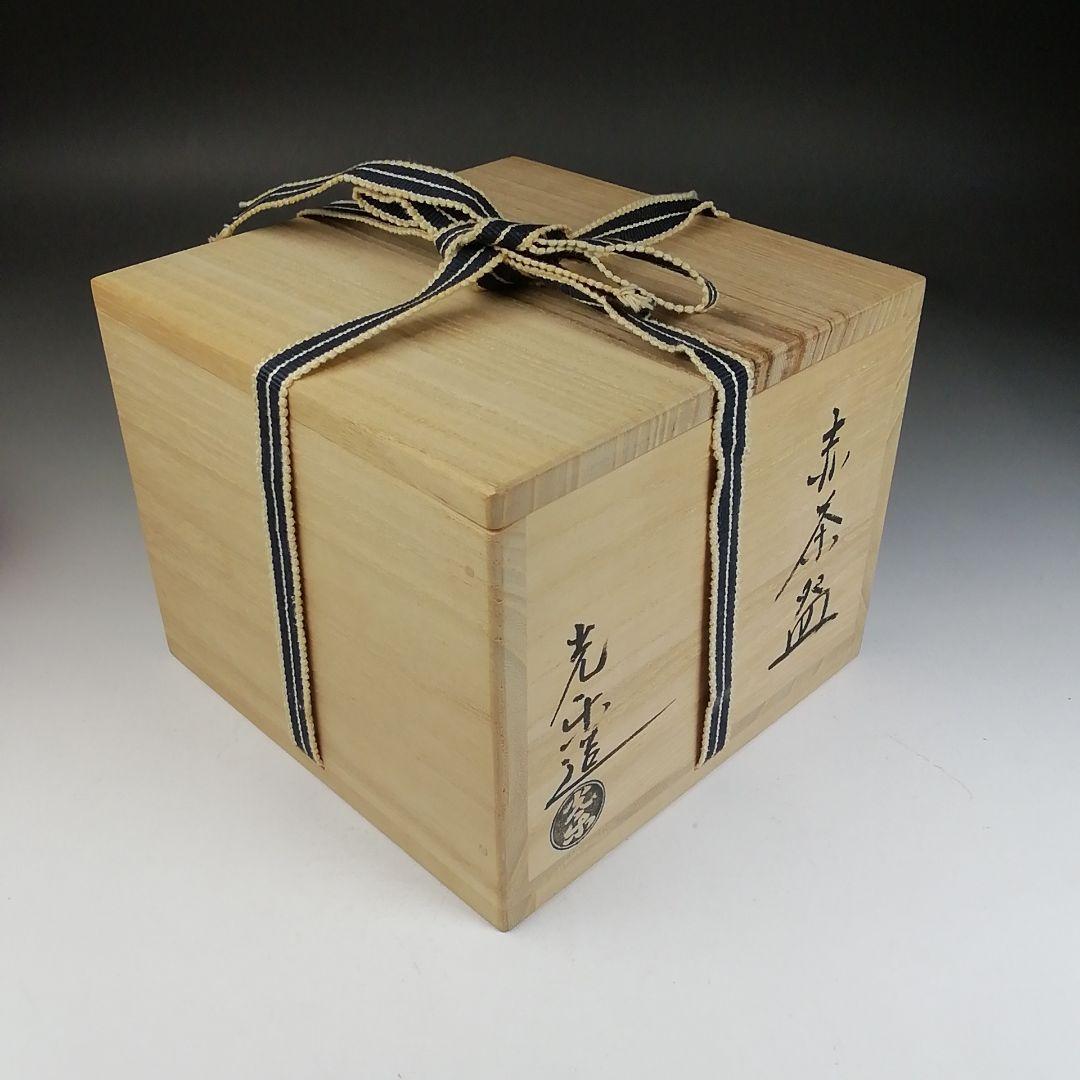 Ｔ９８３　茶碗　『赤楽茶碗』『渡辺光楽 造』『前大徳寺 佐藤朴堂 書付』　共箱