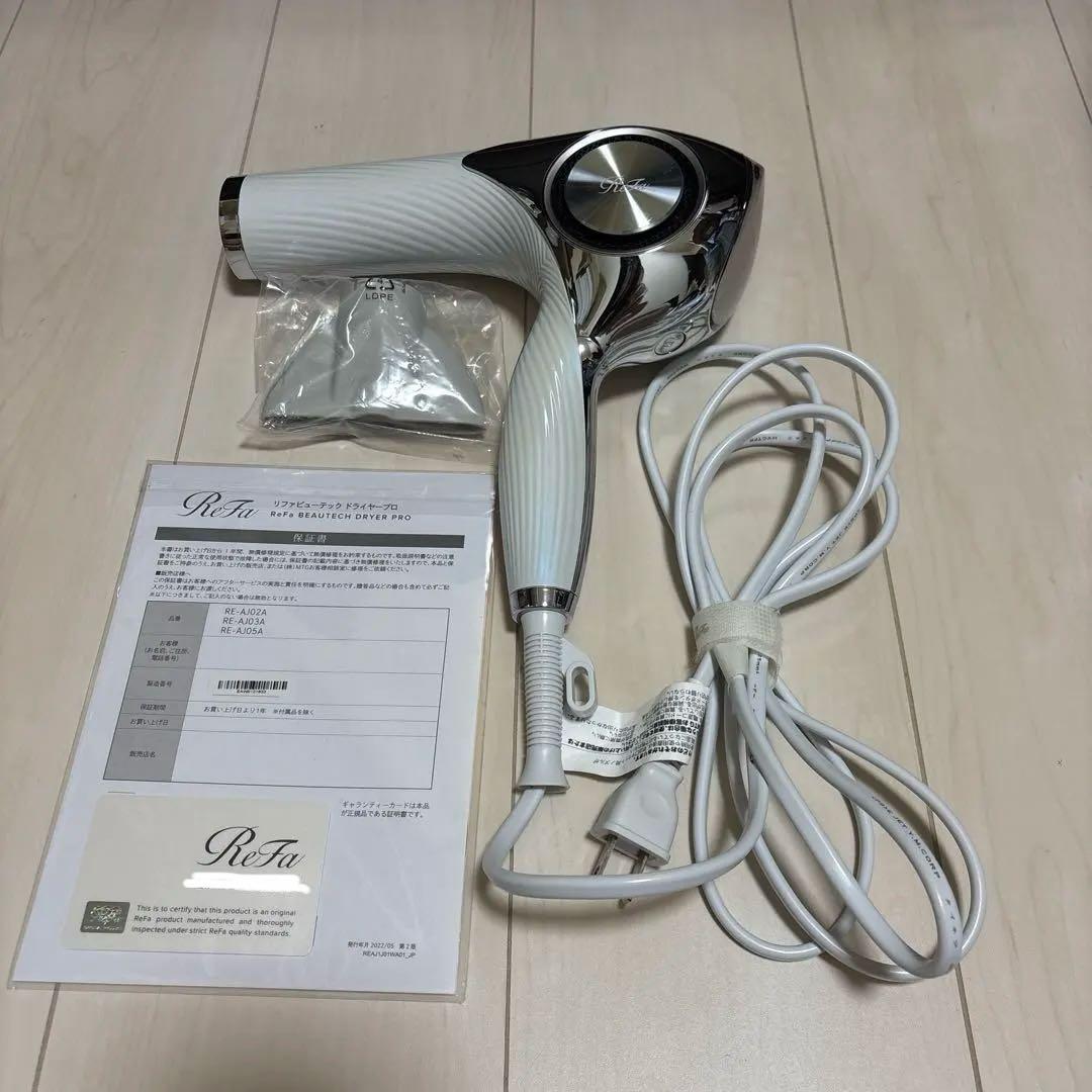 リファビューテックドライヤープロ