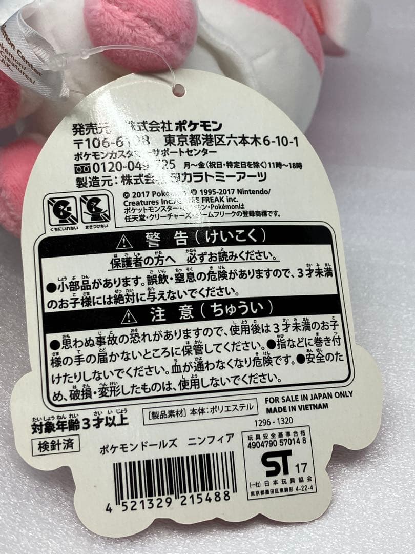 ポケモンセンター　ポケモンドールズ イーブイフレンズ　シャワーズ　ニンフィア
