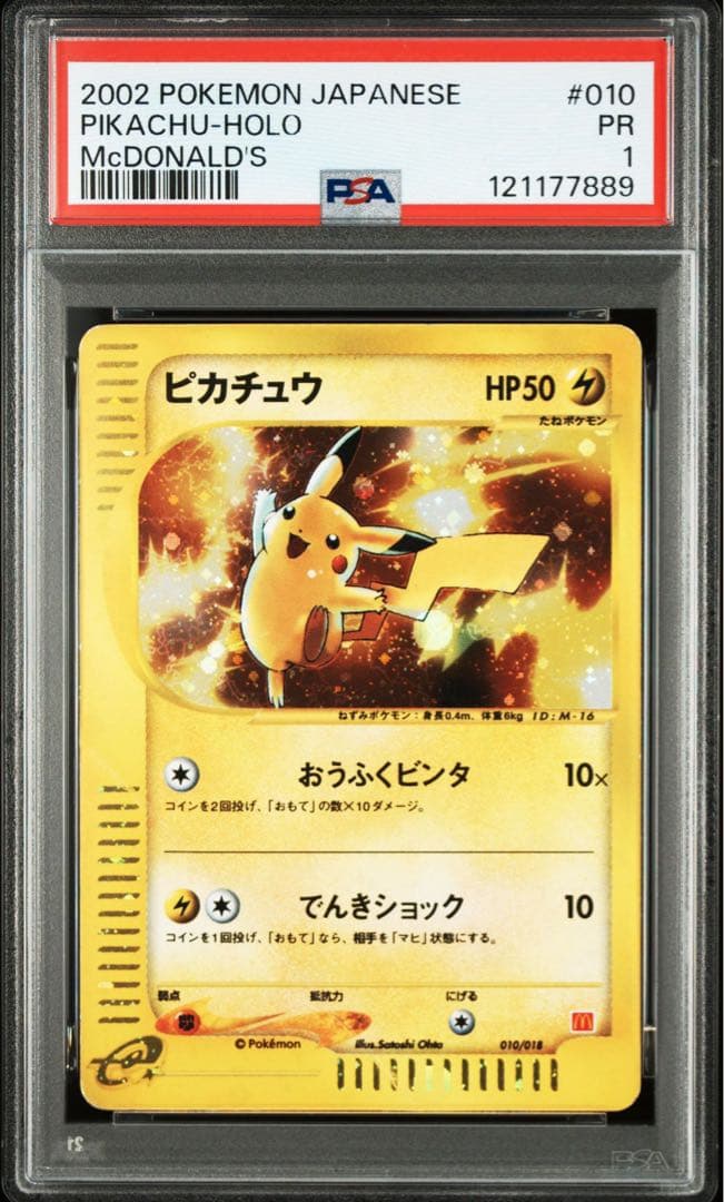 PSA1 ピカチュウ マクドナルド2002 カードe 010/018 pop29