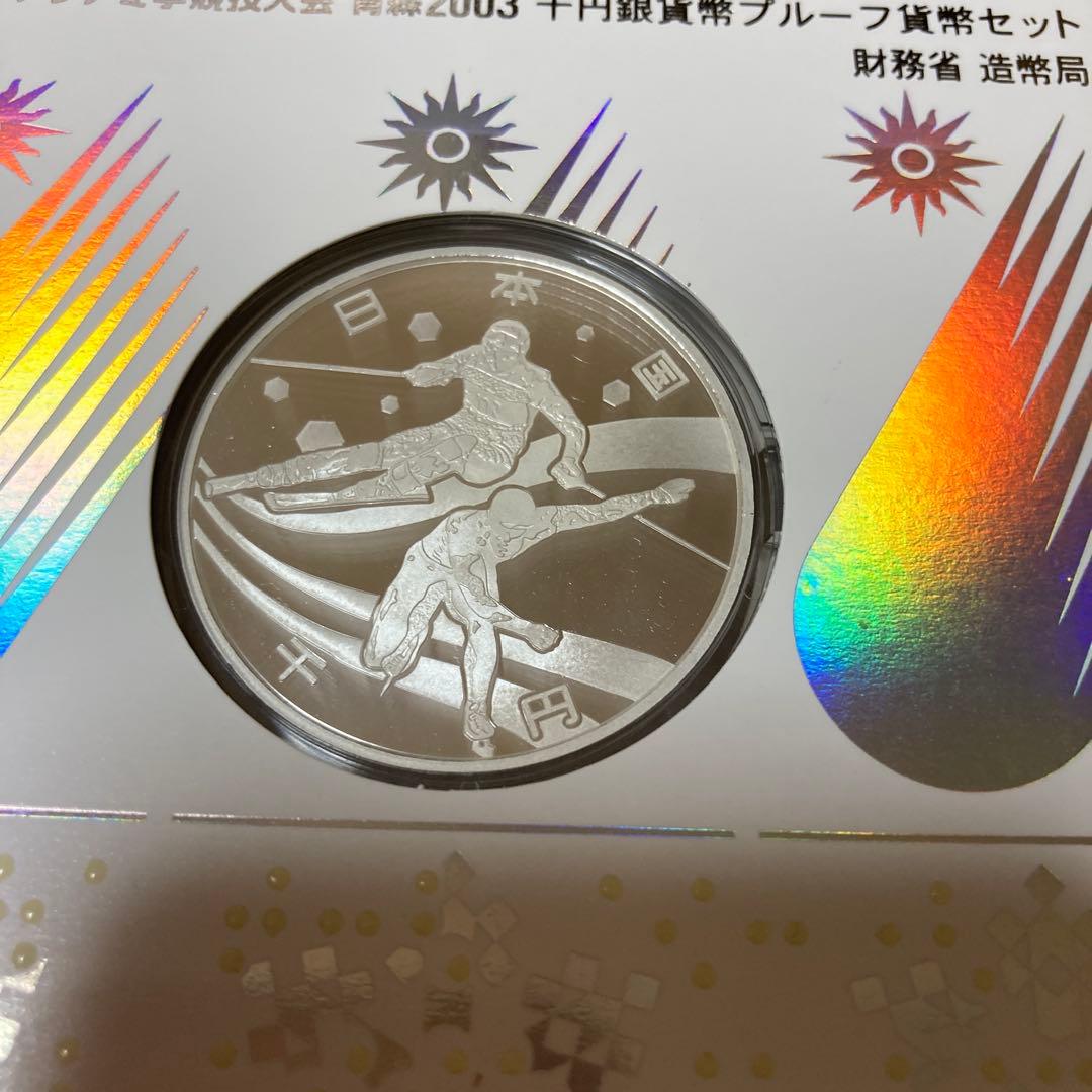 第5回アジア冬季大会記念千円銀貨幣プルーフ貨幣セット