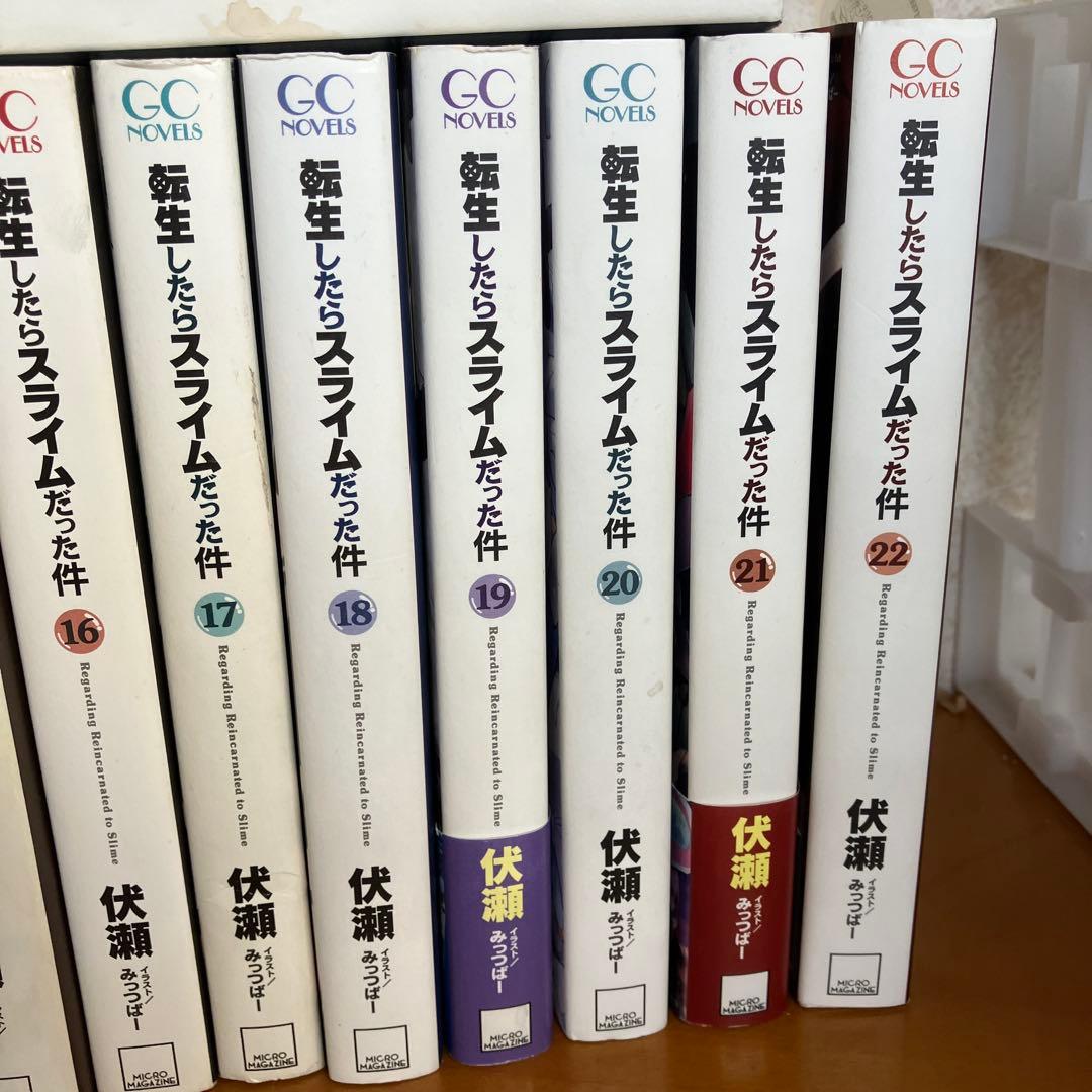 転生したらスライムだった件　小説　24巻セット