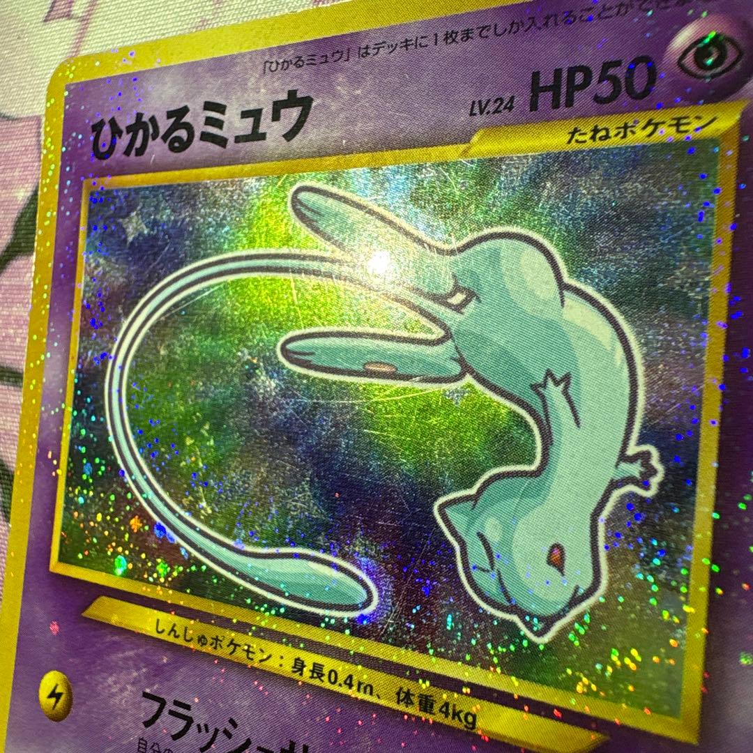 ひかるミュウ コロコロ プロモ ポケカ ポケモンカード