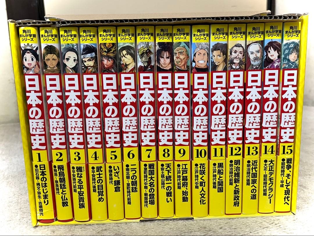 日本の歴史1-15巻　全巻