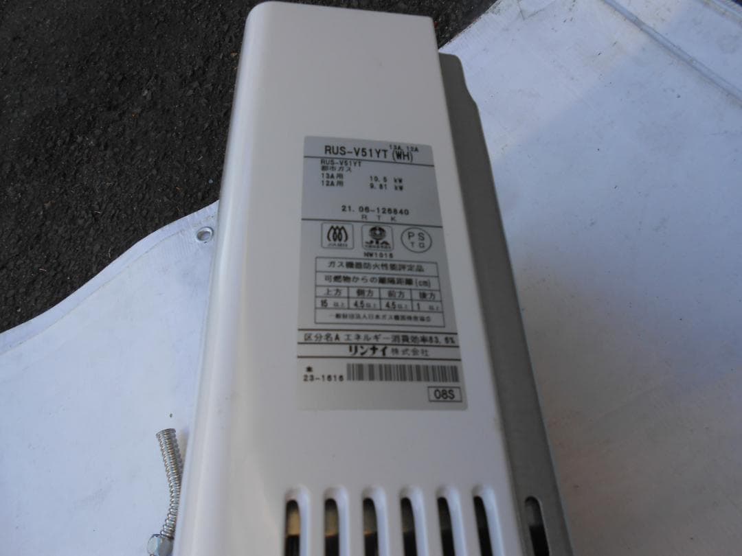 直接引取可 リンナイ ガス瞬間湯沸かし器 RUS-V51YT 都市ガス用