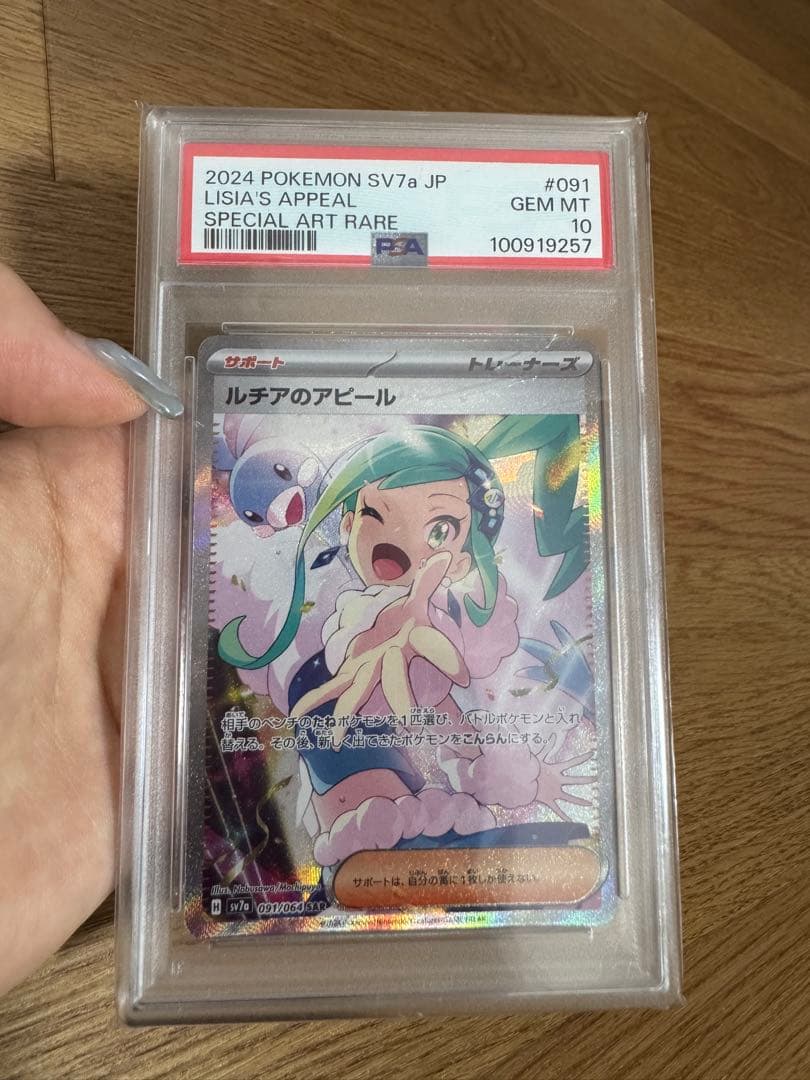 アセロラの予想 & ルチアのアピール PSA10セット