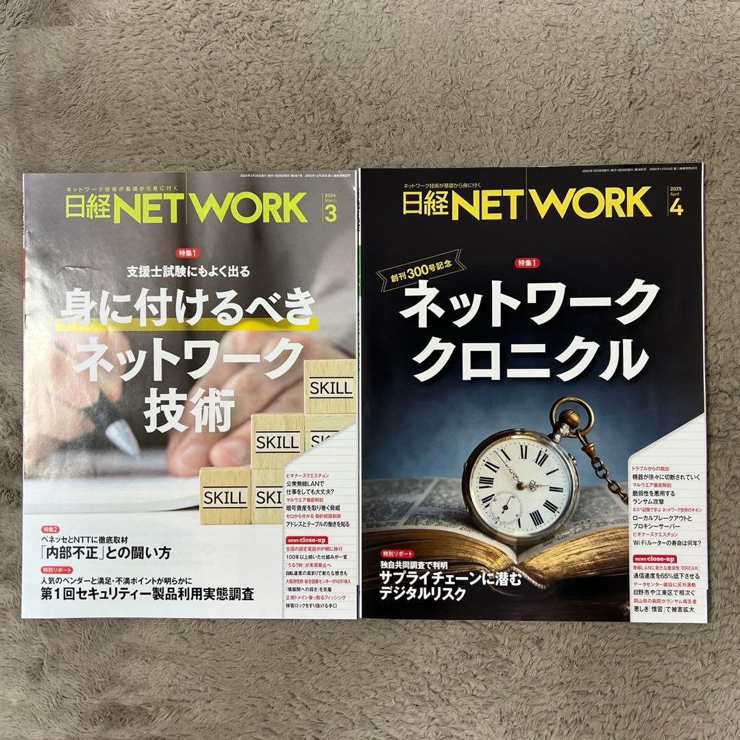 (専用)日経 NET WORK 7冊セット+おまけ1冊