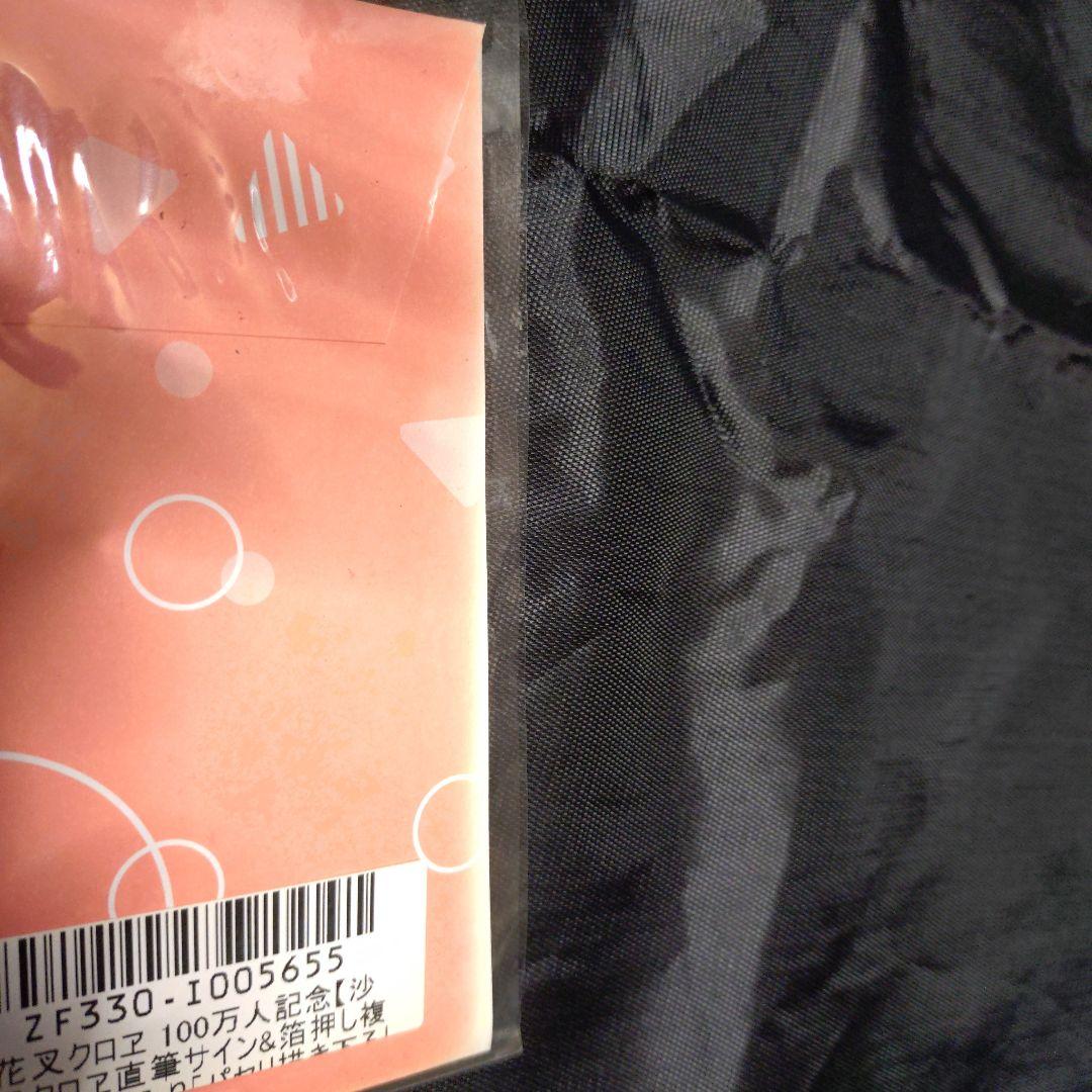 新品未使用品 沙花叉クロヱ 抱き枕カバー ポストカードセット