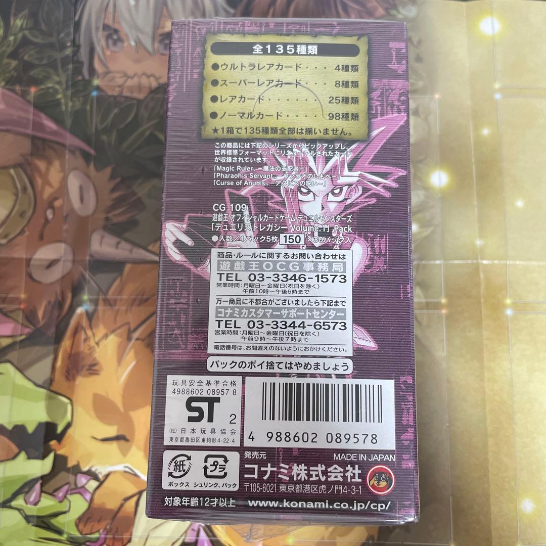 デュエリストレガシー　Vol.1 未開封BOX