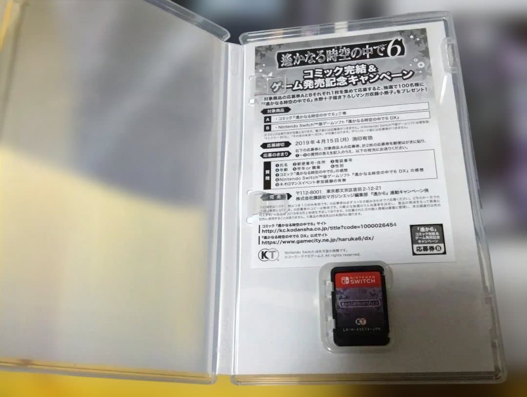 Switchソフト 限定版 遙かなる時空の中で6 DX その先の未来へBOX