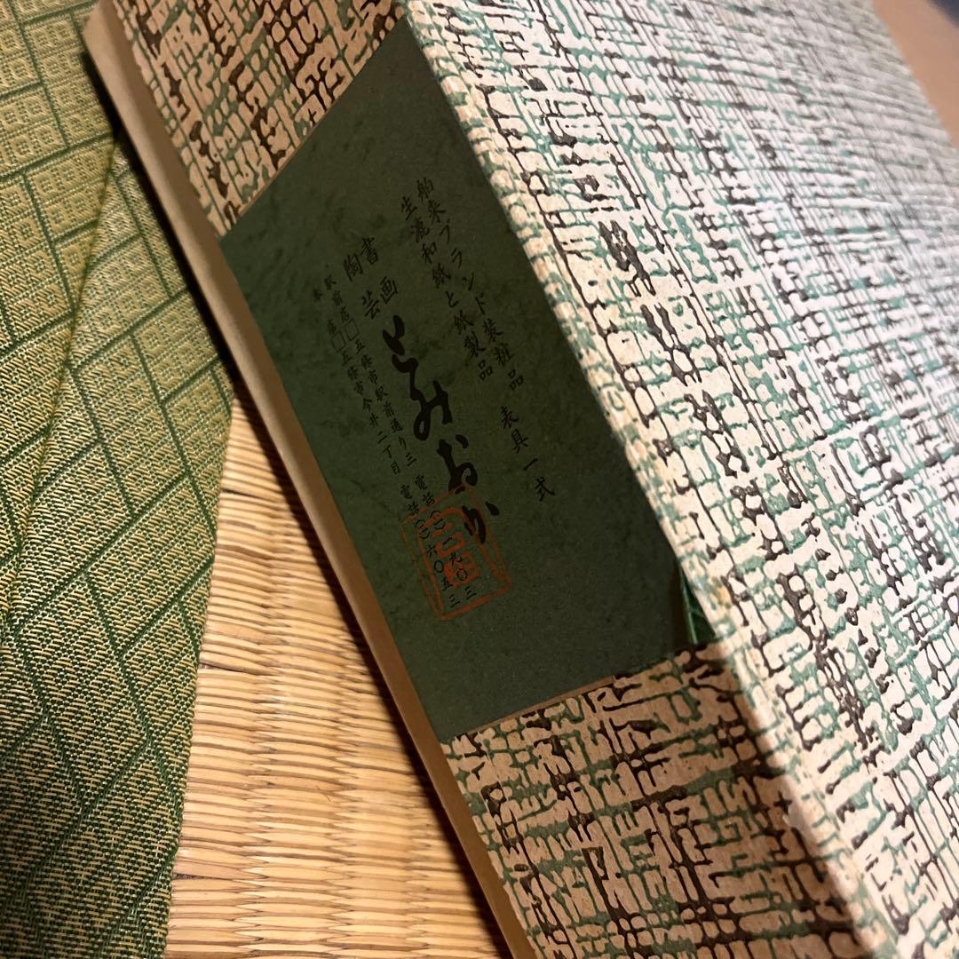 ★森岡成好★ 皿　南蛮焼締