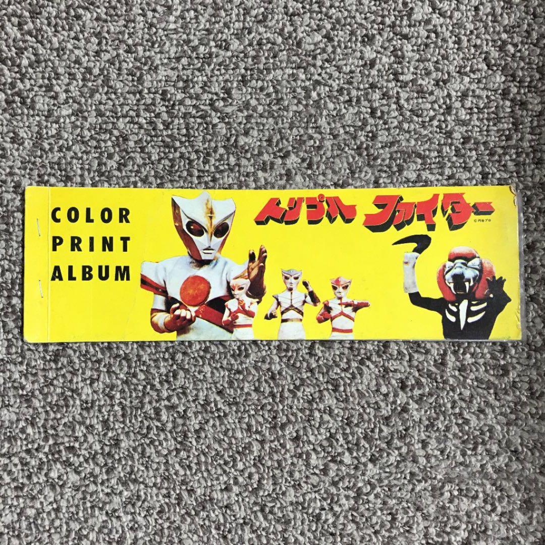 特撮トリプルファイターカードアルバム【当時物】