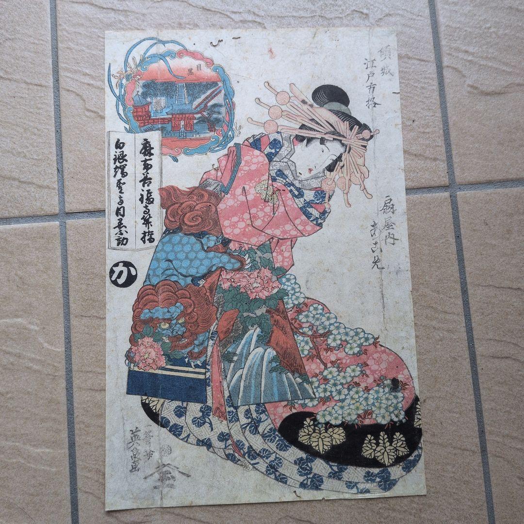 浮世絵　 渓齋英泉　遊郭　花魁　扇屋内　江戸版　べらぼう