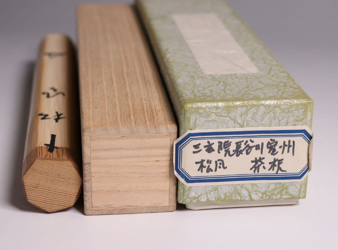 茶道具 大徳寺 三玄院 長谷川寛州 銘「松風」シミ竹茶杓 野々村淡完【CM343