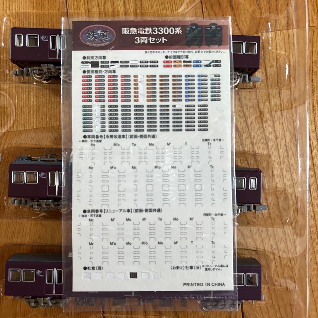 鉄道模型鉄道コレクション阪急3300系リニューアル