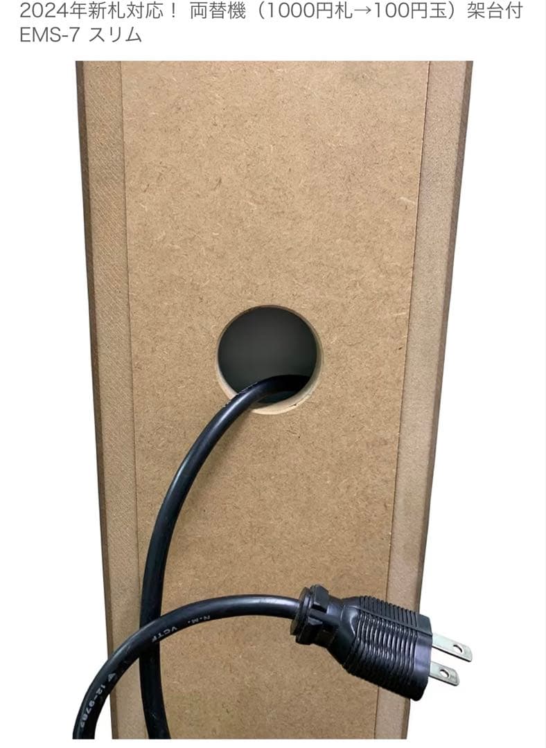 両替機（1000円札→100円硬貨）　EMS-7 架台つき