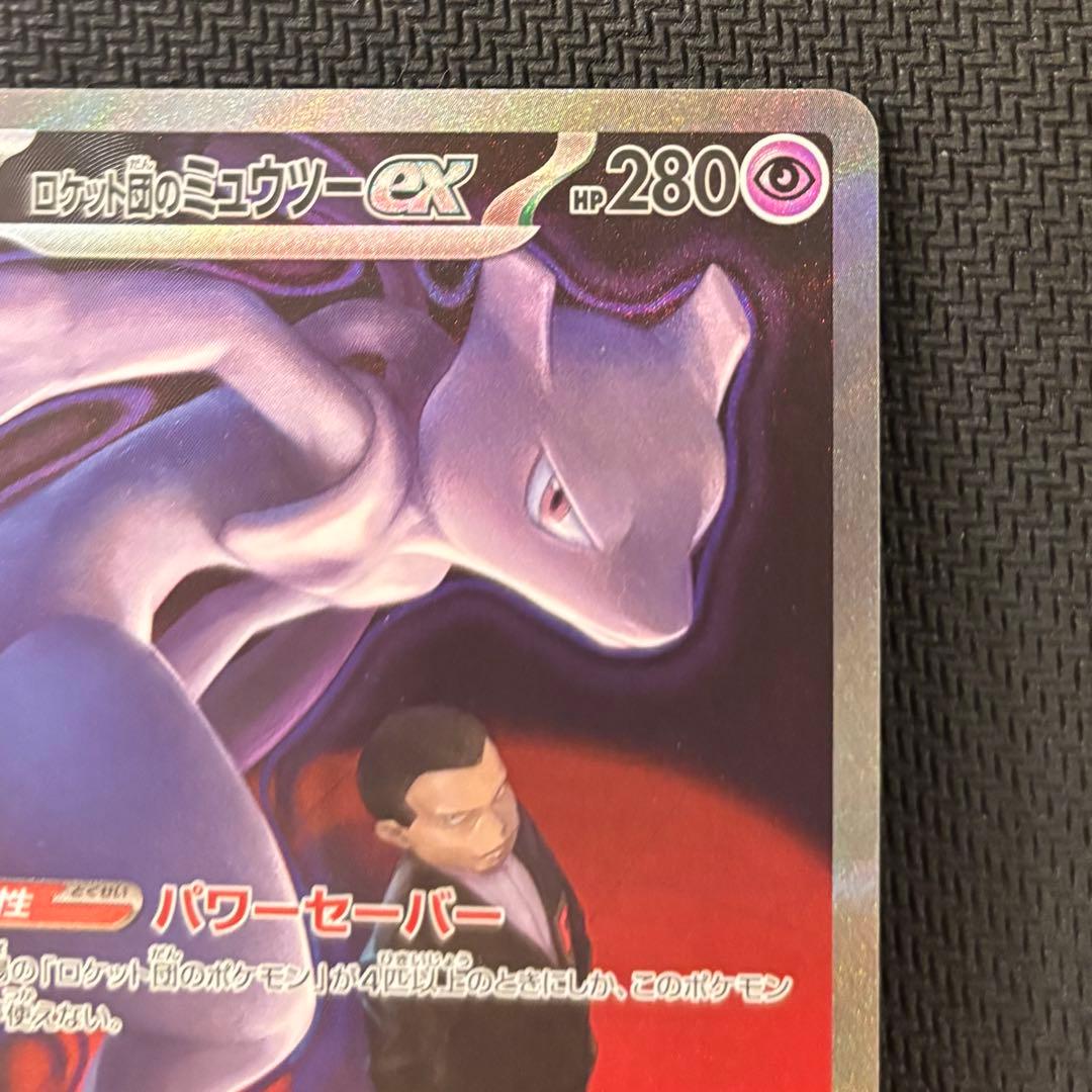 ロケット団のミュウツーex SAR メガドリーム