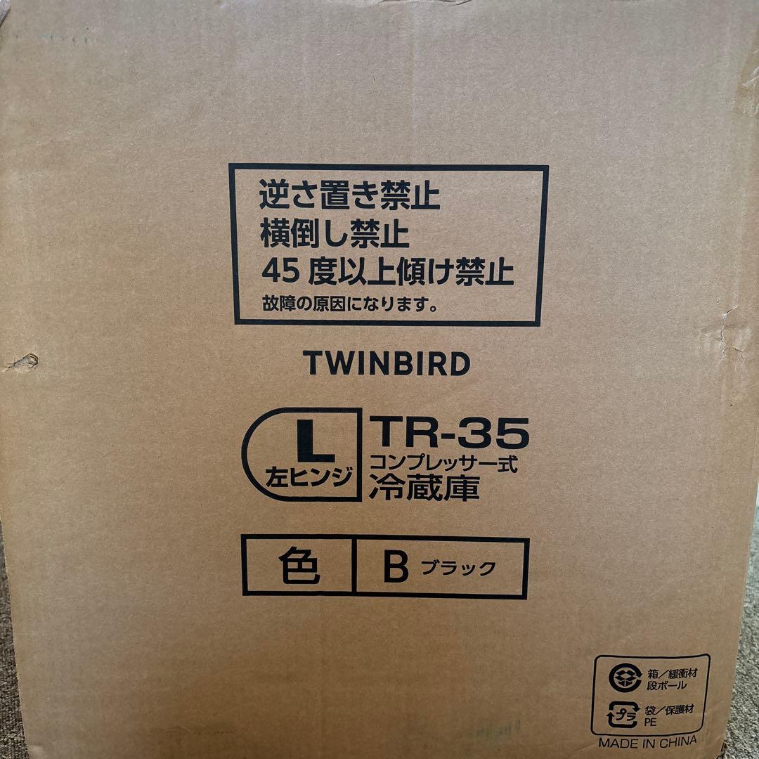 TWINBIRD TR-35 冷蔵庫 コンパクト