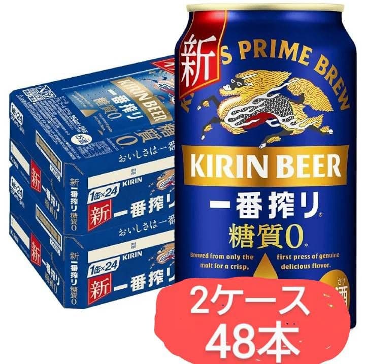A568 キリン 一番搾り 糖質ゼロ 350ml ２ケ一ス（48本）