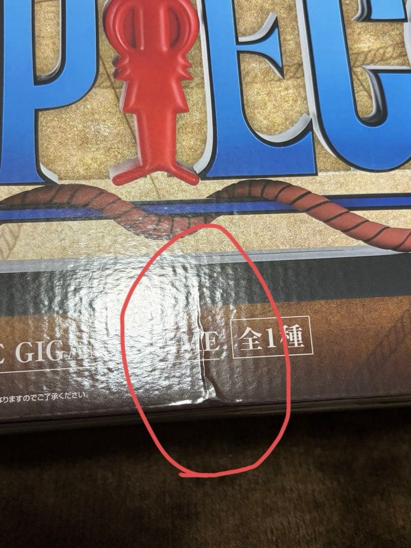 一番くじワンピース D賞 THE GIGANT NAME