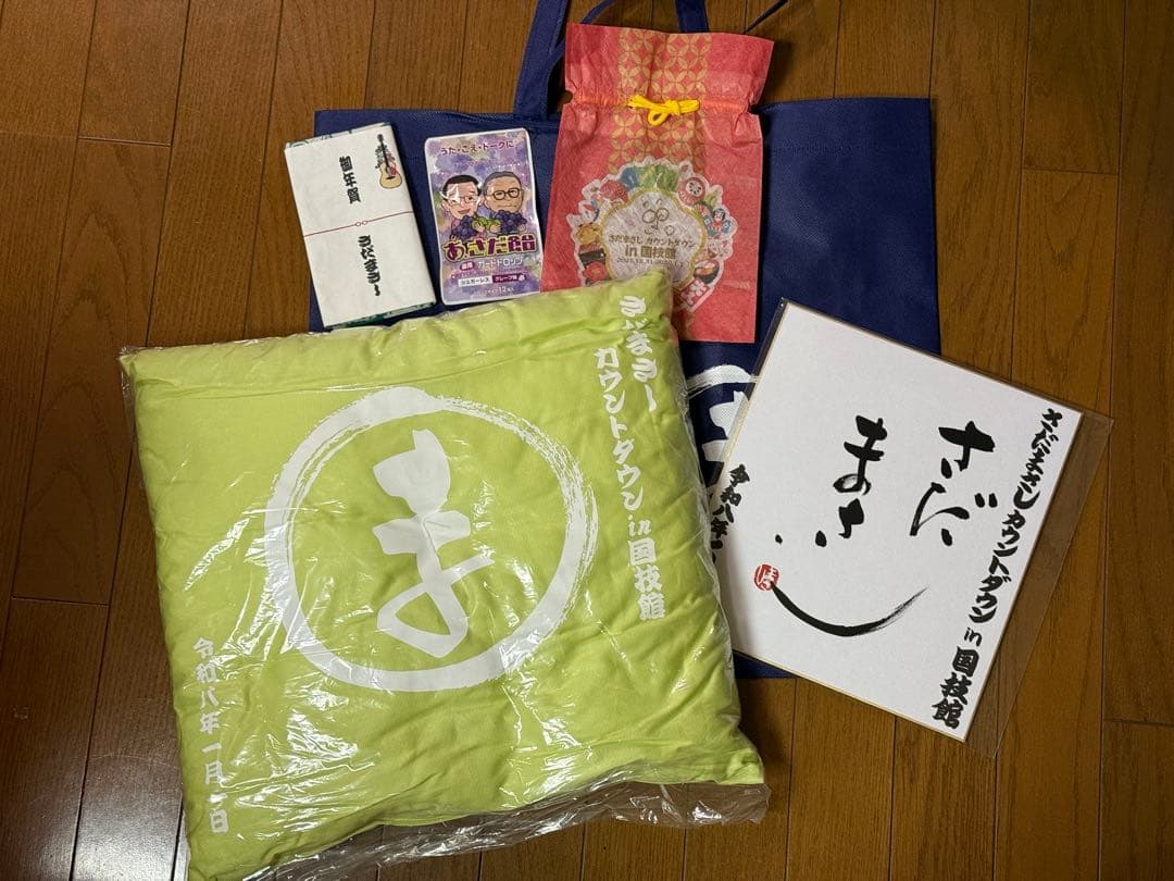 さだまさし カウントダウン 座布団 サイン