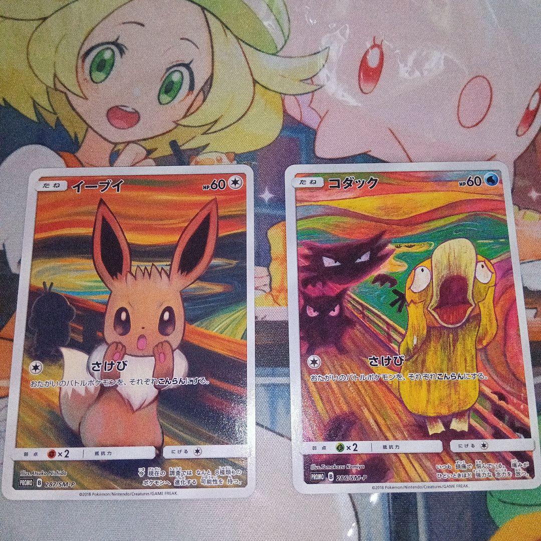 コダック&イーブイ：ムンク展×ポケモンカードゲーム PROMO プロモカード