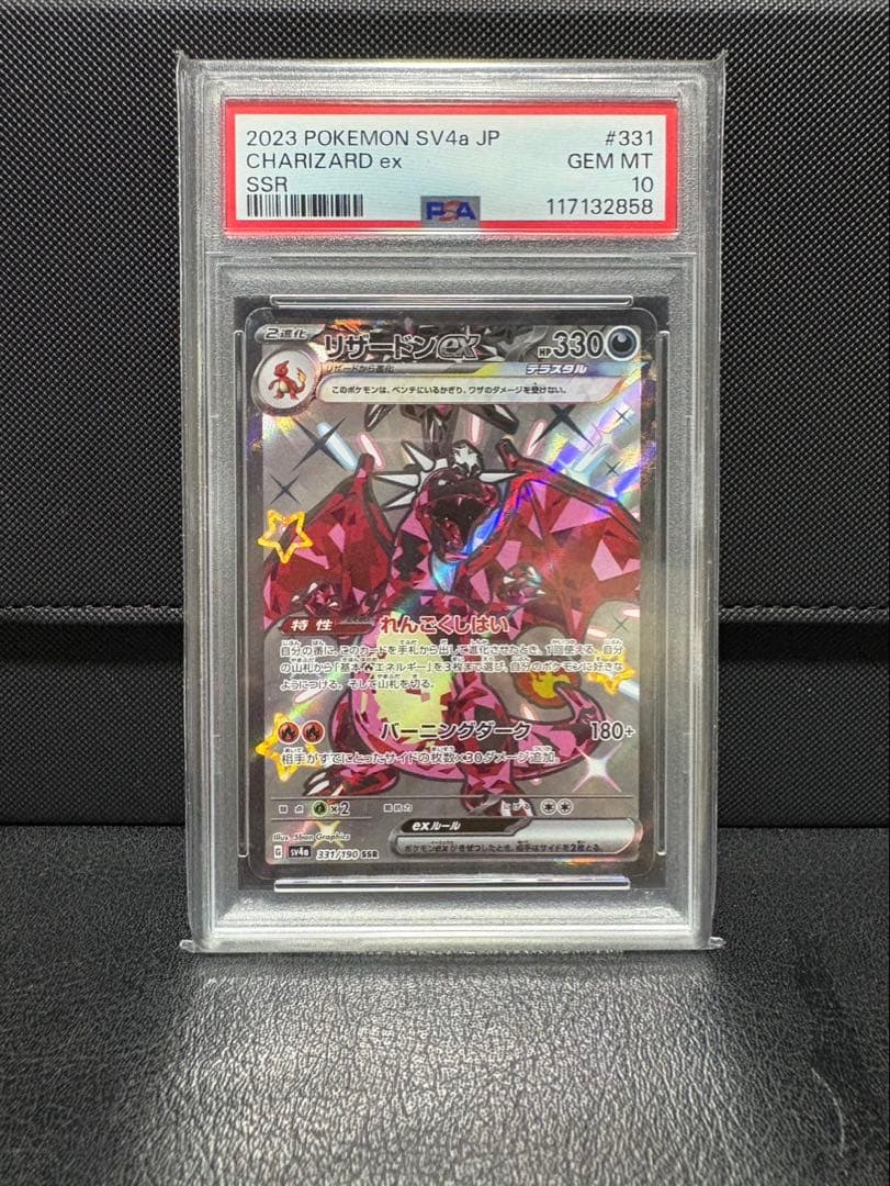 T*影様 ブルーの探索SR SM9b PSA10とリザードンSSR PSA10