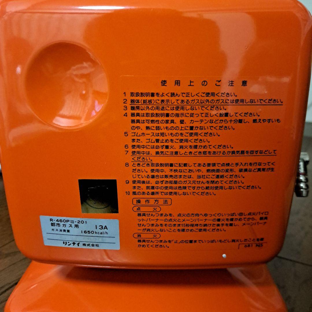 大阪ガス　レトロ　ガスストーブ　N43 409B　R-460PⅢ-201