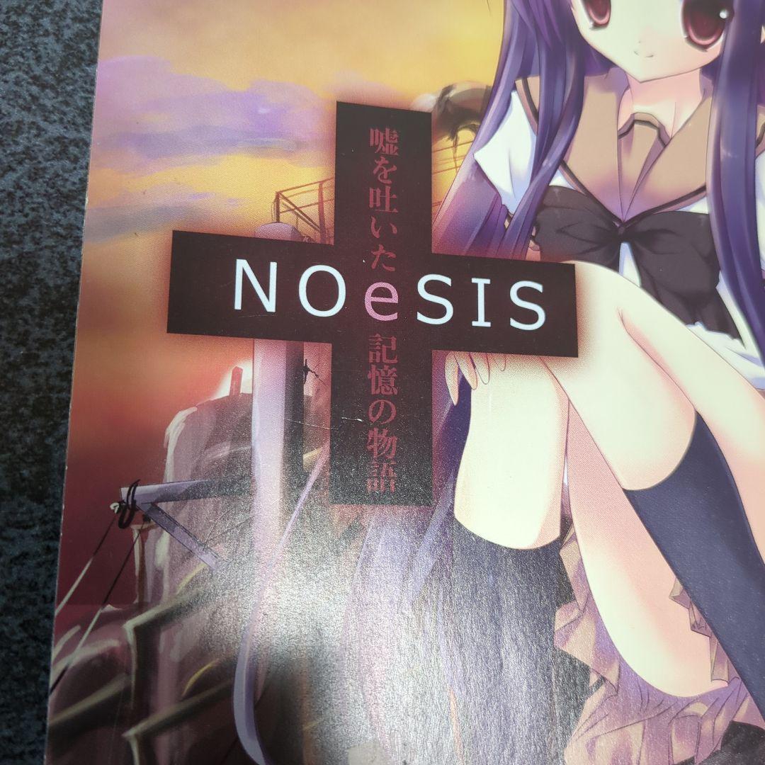 NOeSIS6冊欠けたひまわり夏のかくれんぼ人喰いの森四月の蛍霧と線12月の織姫