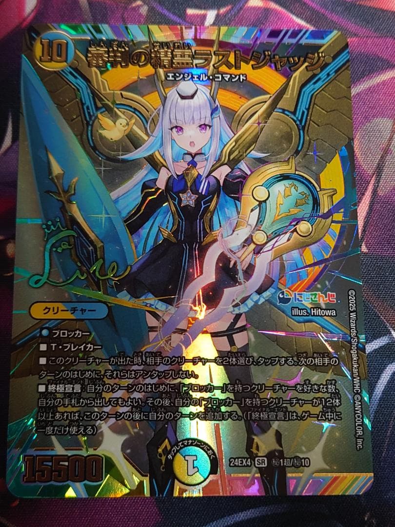 審判の精霊ラストジャッジ　サイン入りシークレット デュエマ リゼ・ヘルエスタ