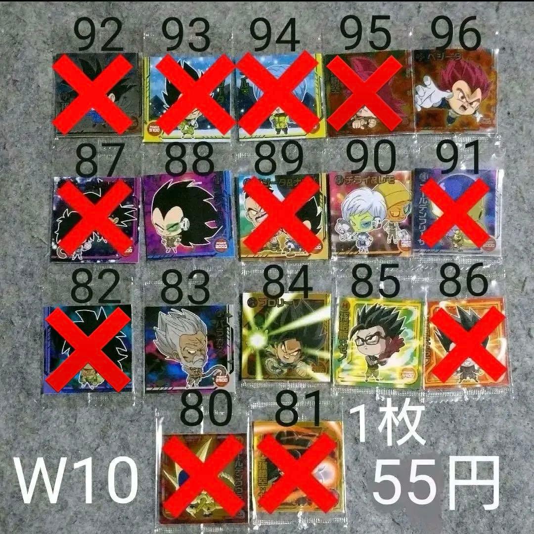 ドラゴンボールウエハースシール バラ売り まとめ