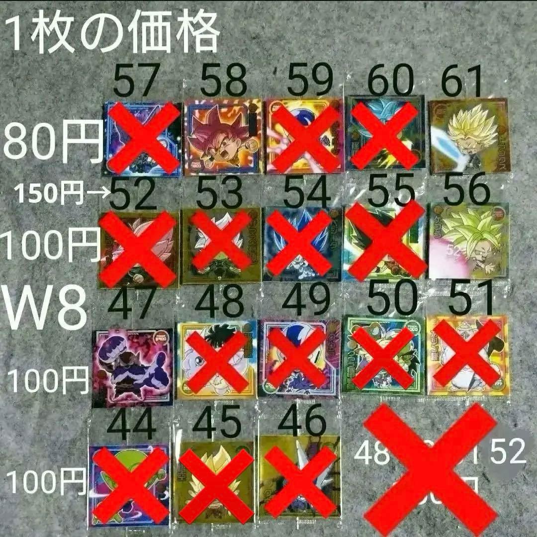 ドラゴンボールウエハースシール バラ売り まとめ