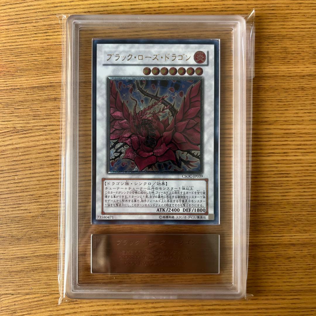 【ARS9】遊戯王 ブラック・ローズ・ドラゴン 旧レリ レリーフ