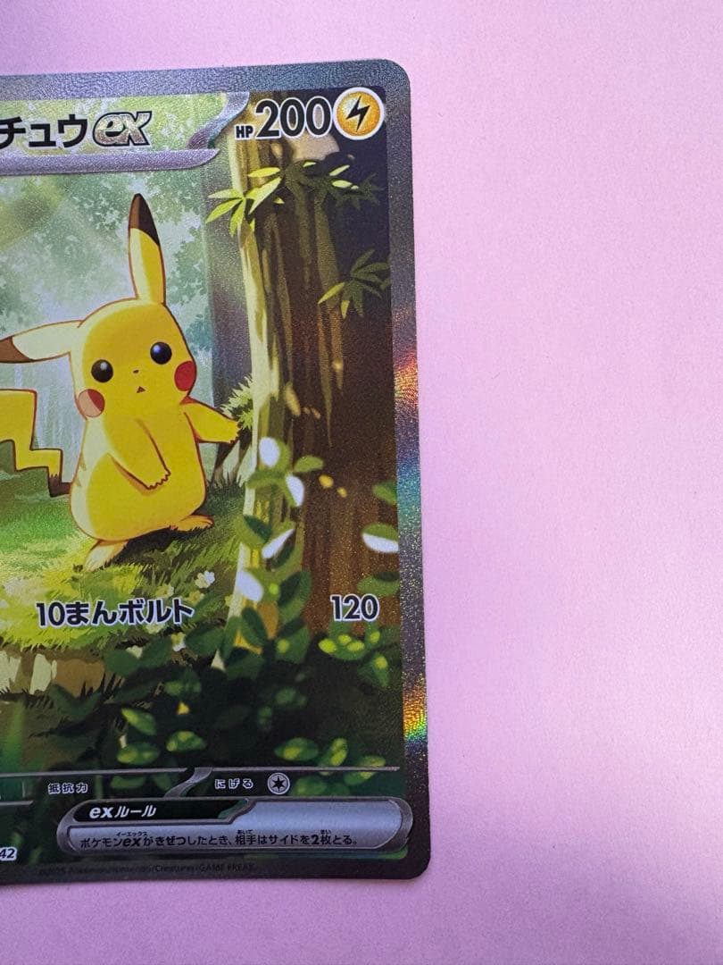 専用商品になります ピカチュウex SAR仕様 スタートデッキ100