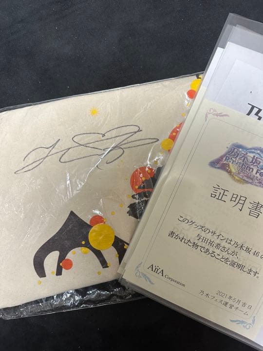 乃木フェス 与田祐希 掛橋沙耶香 直筆サイングッズ5点
