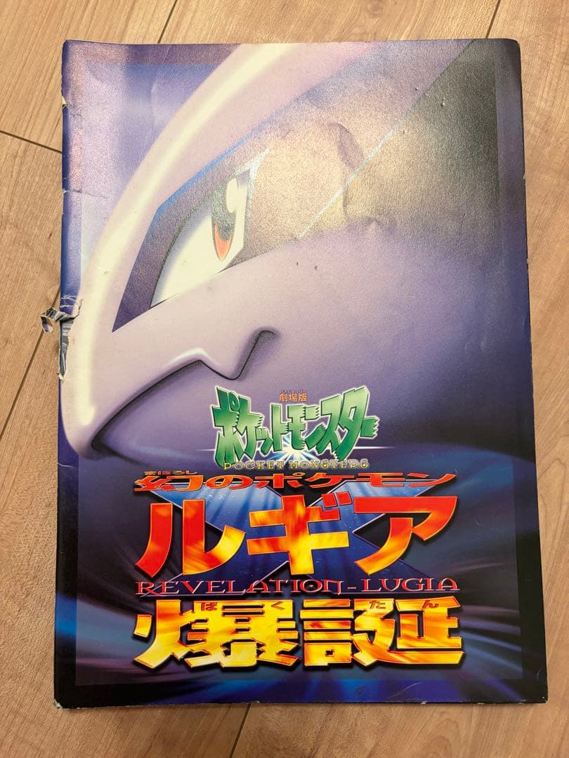 古代ミュウ　ポケモン ルギア爆誕 特典カード　ミュウツーの逆襲パンフレ