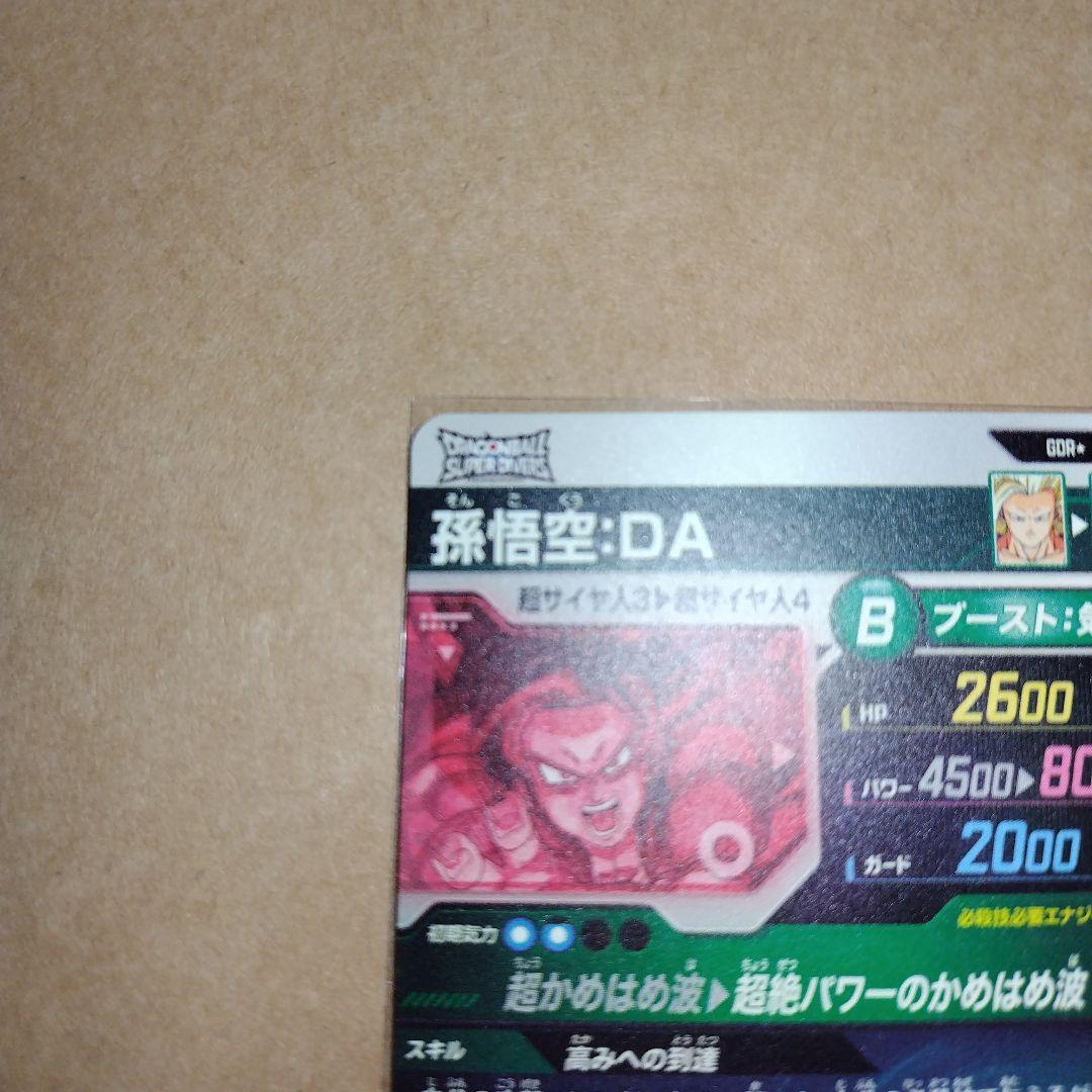 ドラゴンボールスーパーダイバーズ SDV5 孫悟空:DA パラレル