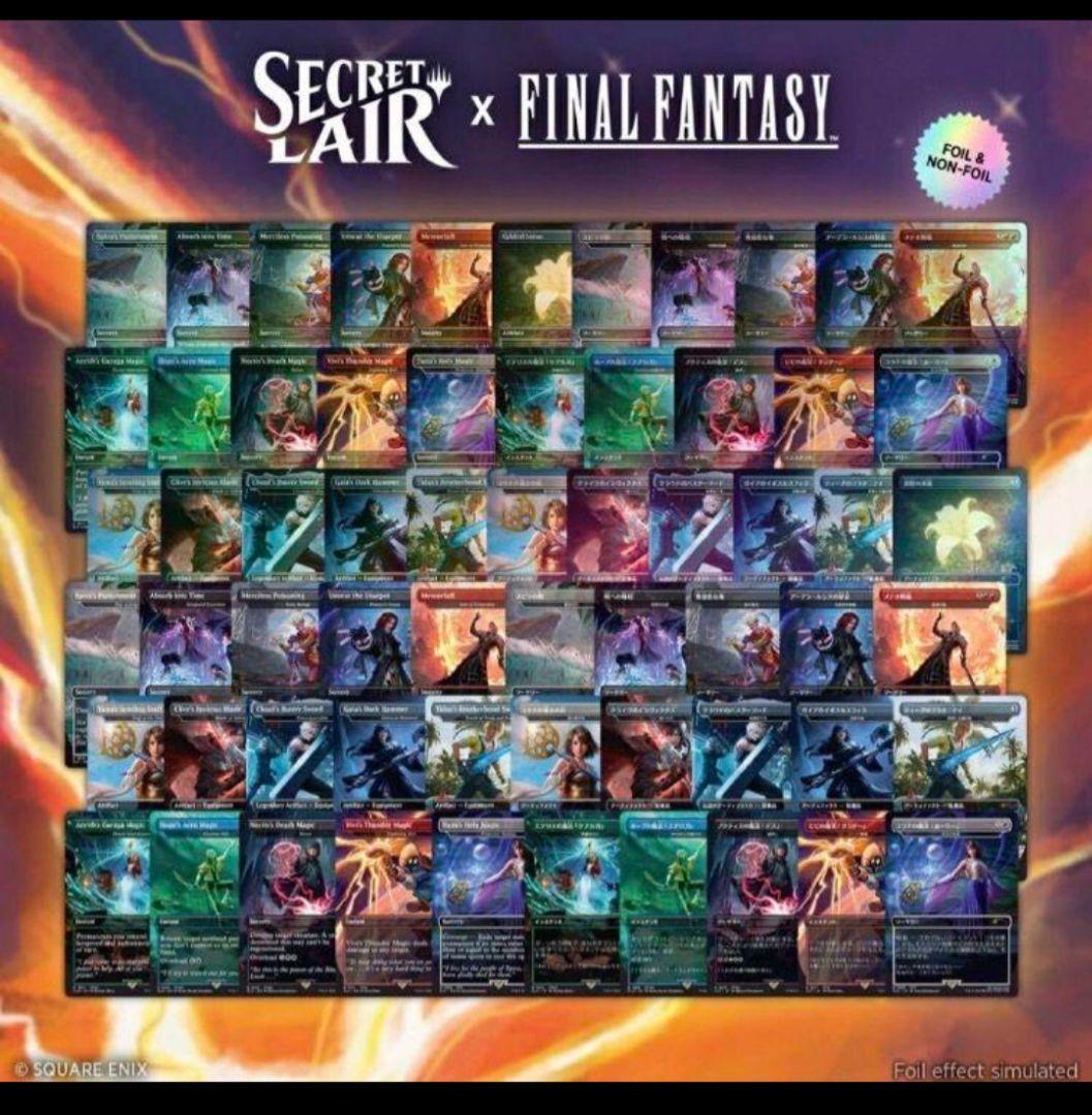 マジック：ザ・ギャザリング SecretLair FINAL FANTASY Complete Bundle