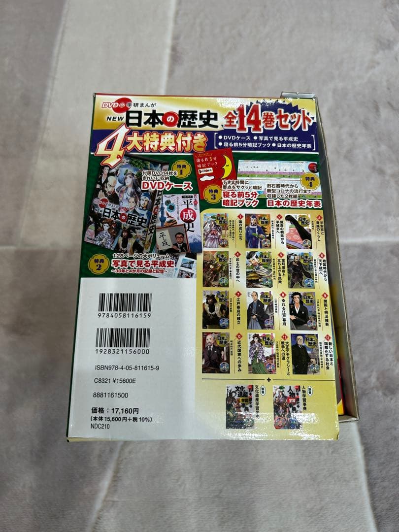 美品★DVD付　学研まんが　NEW日本の歴史　4大特典付き全14巻セット