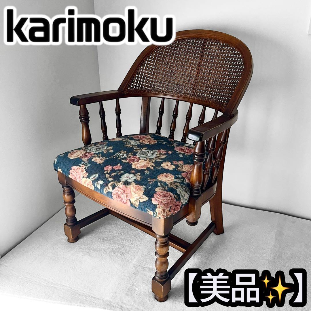 オールドカリモク コロニアル 花柄 ベロア ラタン アームチェア アンティーク