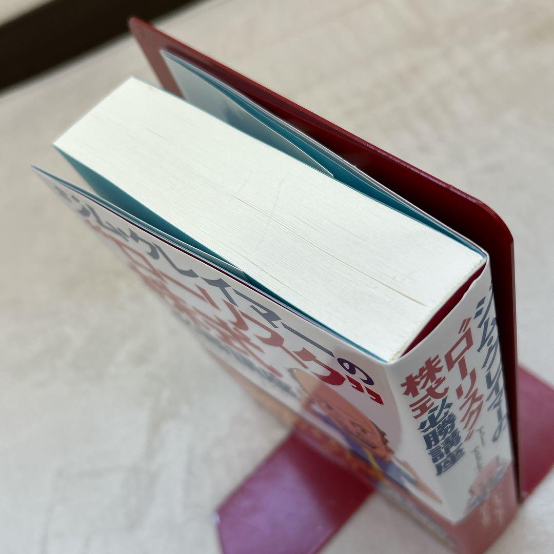 ジム・クレイマーの”ローリスク”株式必勝講座 ジム・クレイマー