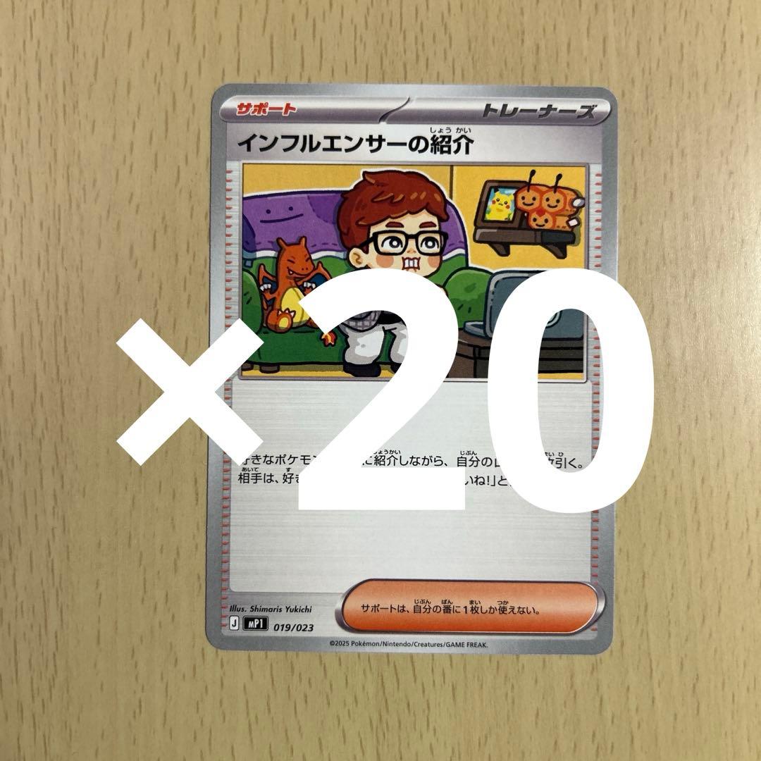 24時間以内に発送！　インフルエンサーの紹介　20枚セット　コロちゃお