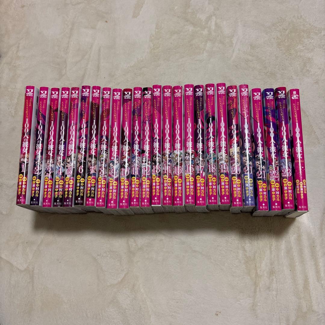 君のことが大大大大大好きな100人の彼女1~23巻セット＋小説