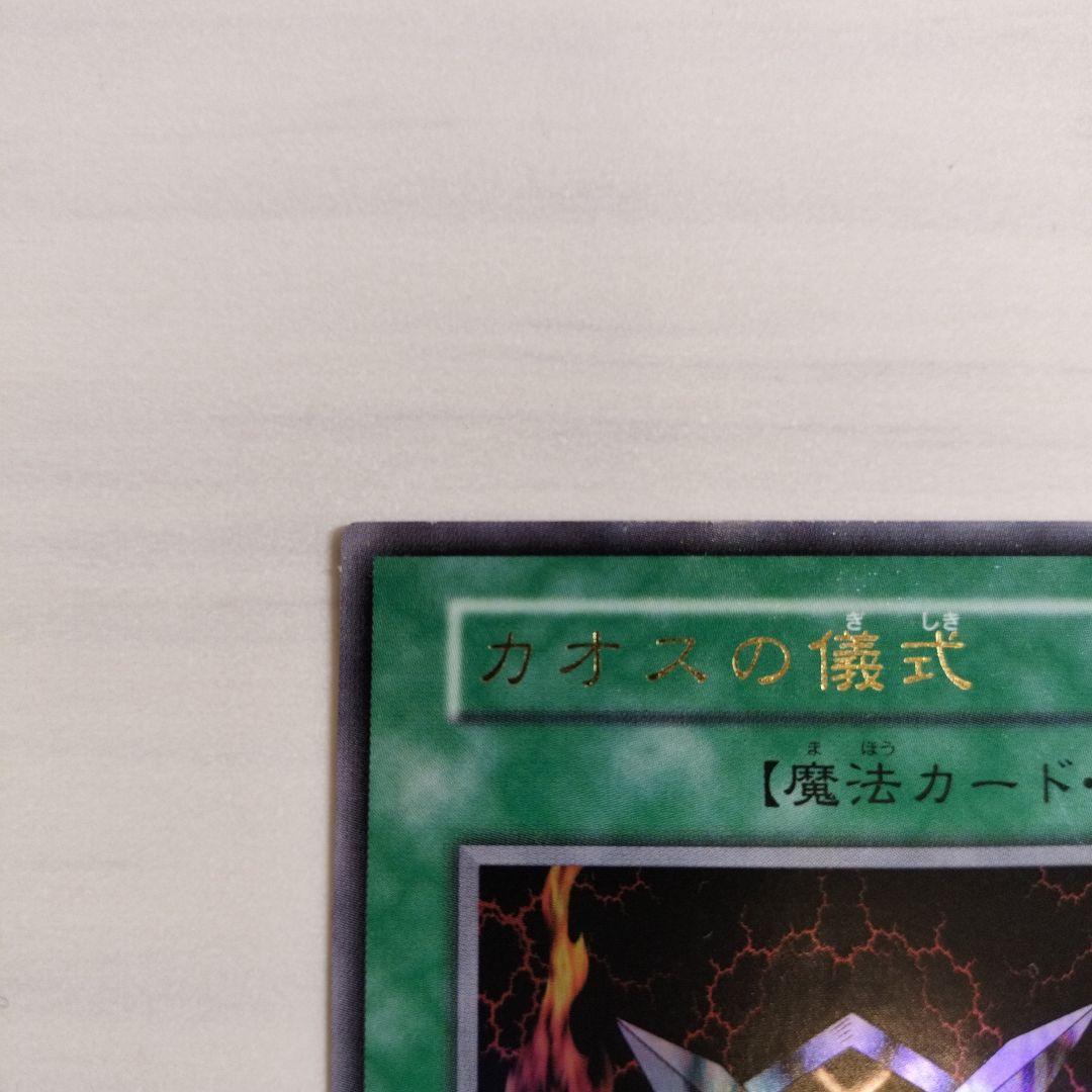 即日発送！プレミアムパック2 カオス・ソルジャー　カオスの儀式