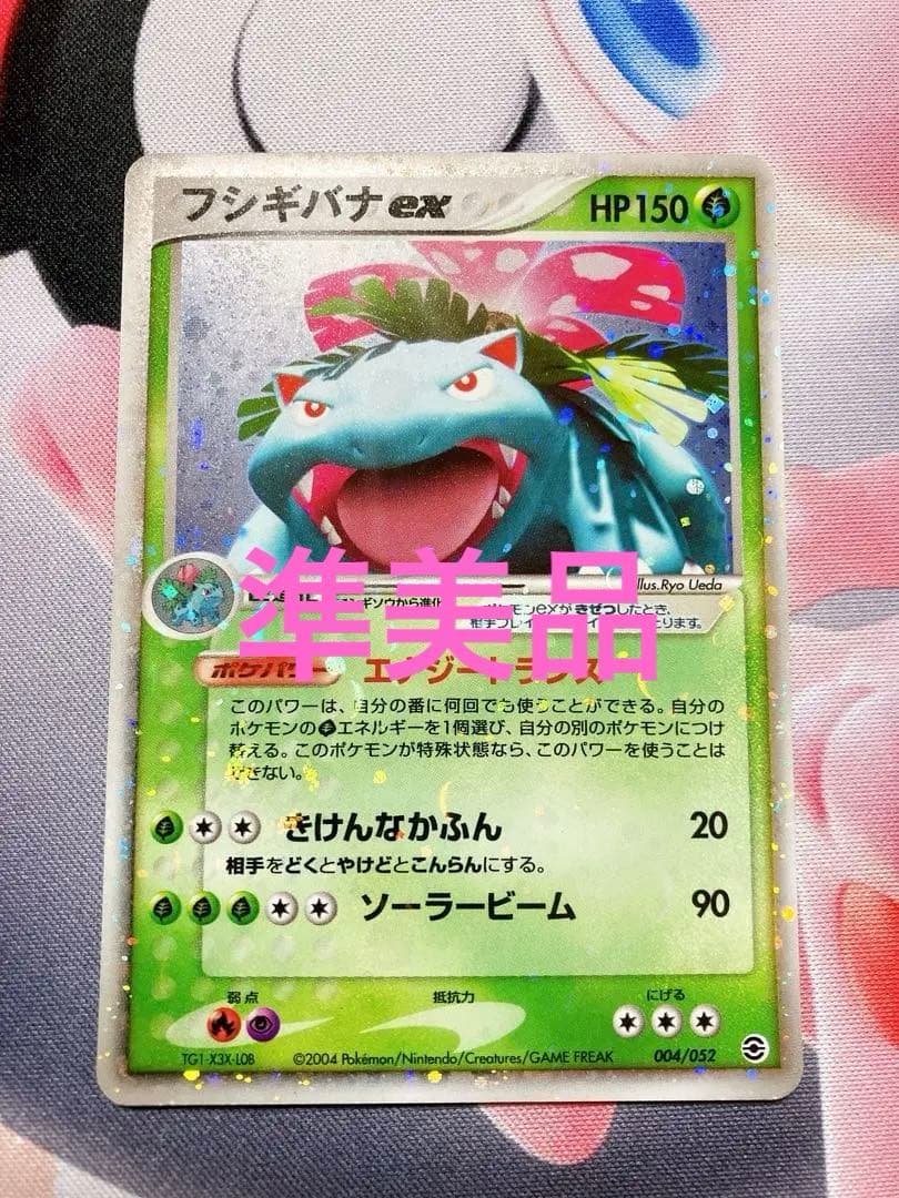 フシギバナex 004/052