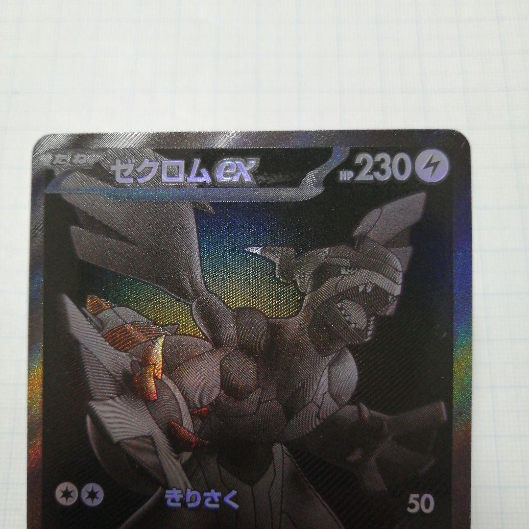 ポケモンカード　レシラムex　ゼクロムex　bwr