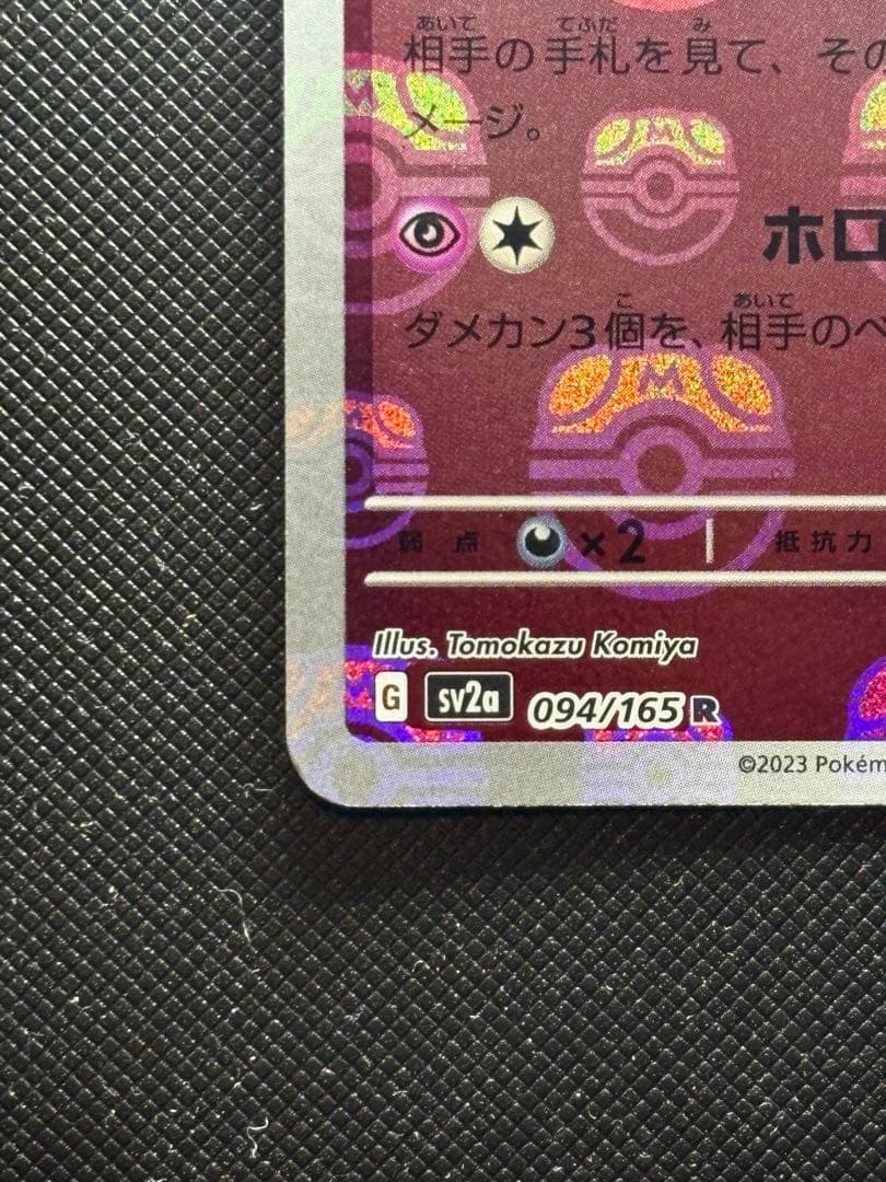 ポケモンカード　ゲンガー　マスターボールミラー　151