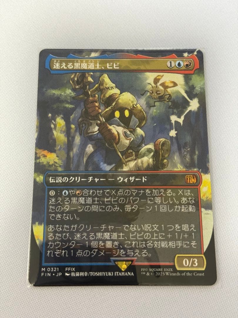 迷える黒魔道士、ビビ (全面アート版) 【日本語版】