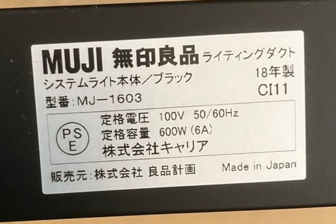 無印良品 システムライト本体 スポットライトx3 LED電球x3 ダクトレール