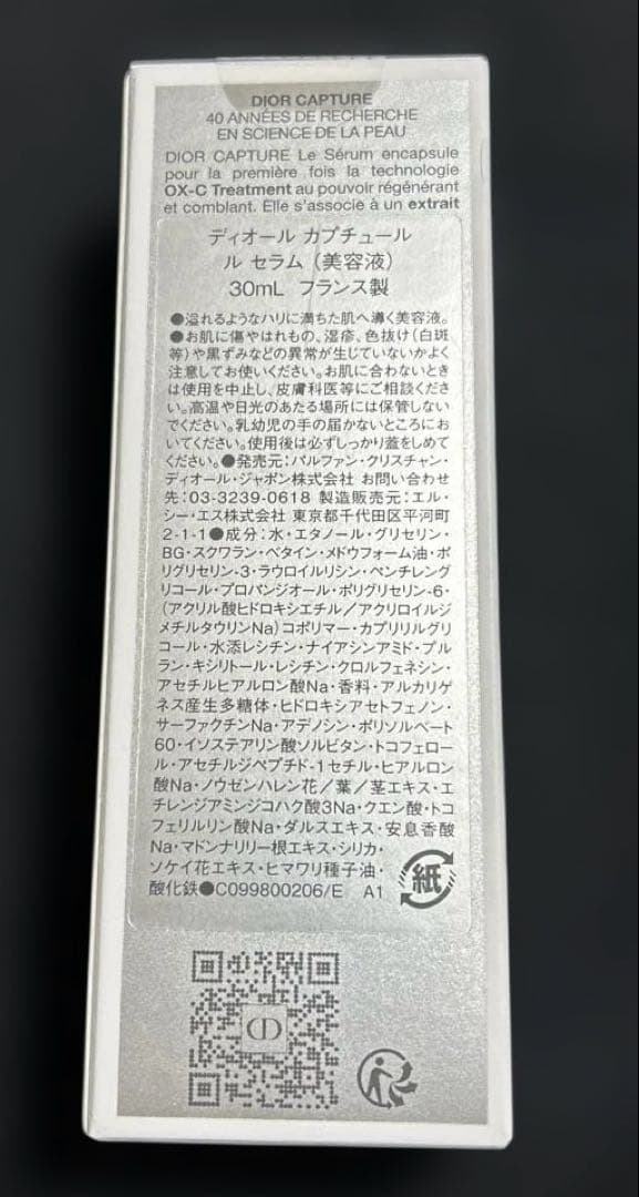 【新品・未開封】DIOR ディオール カプチュール ル セラム 美容液 30ml